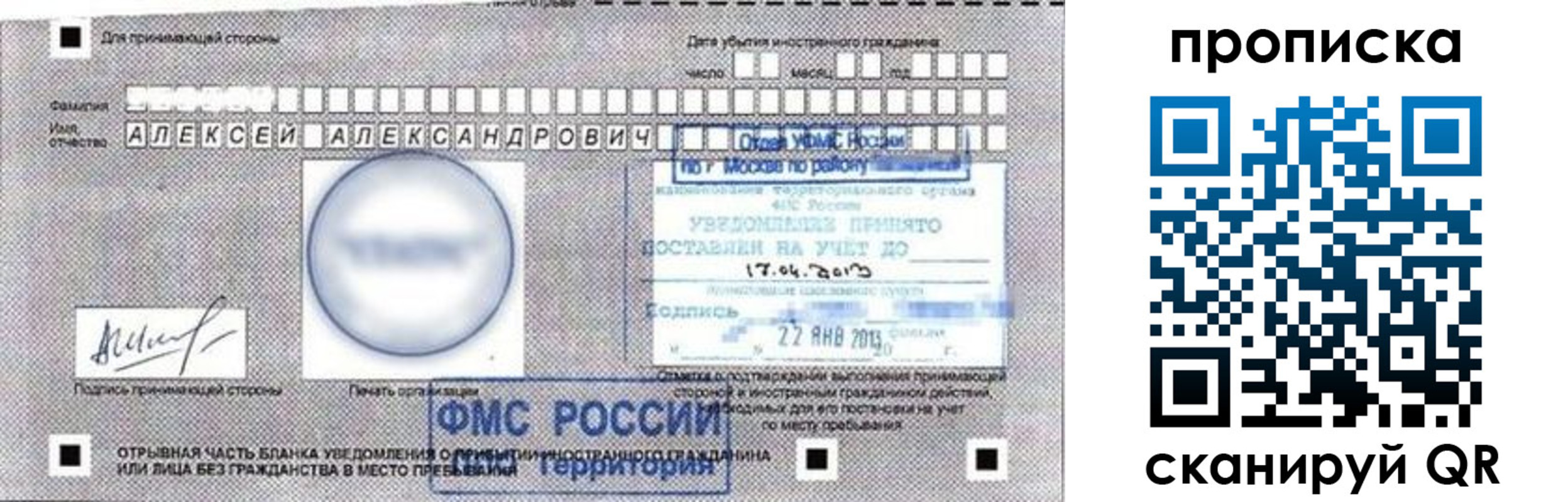 временная регистрация 2025 в ЕАО