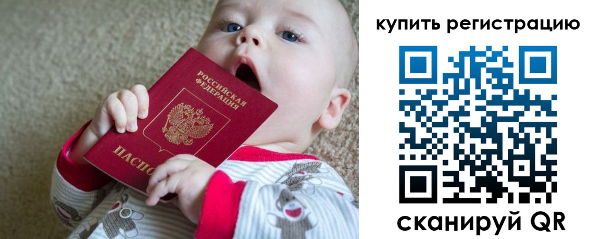 прописка ребенка в ЕАО