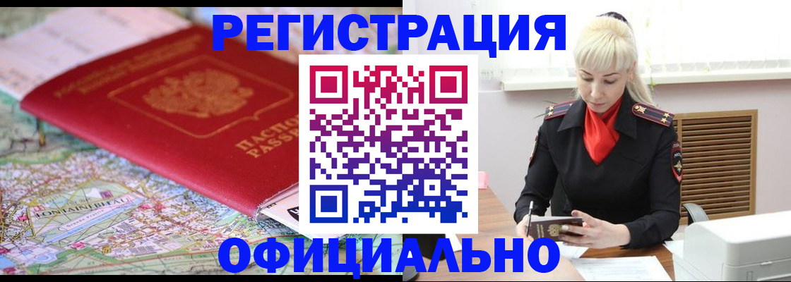 временная регистрация в ЕАО