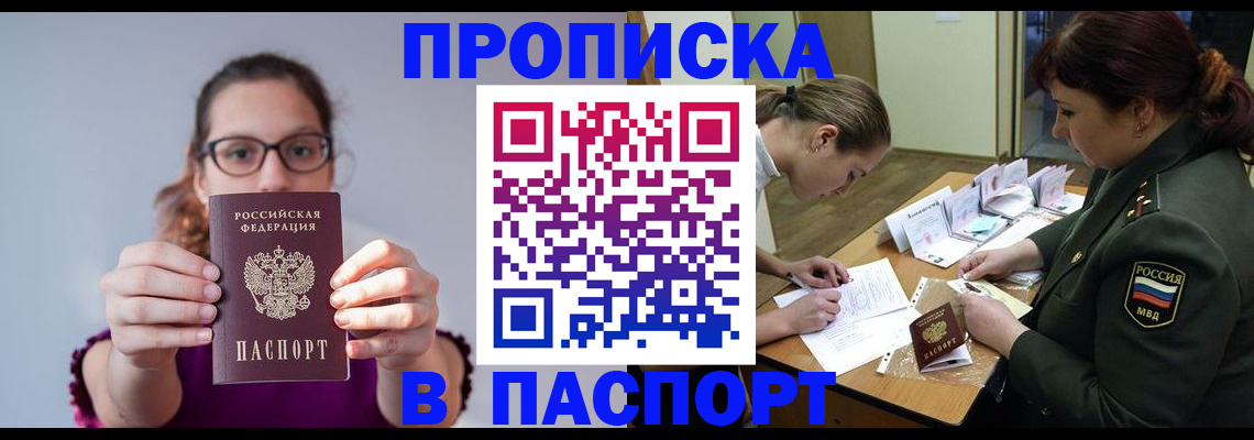 прописка от собственника в ЕАО