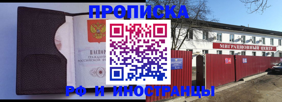 прописка штамп в ЕАО