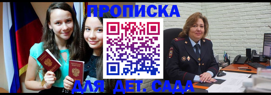 прописка для работы в ЕАО